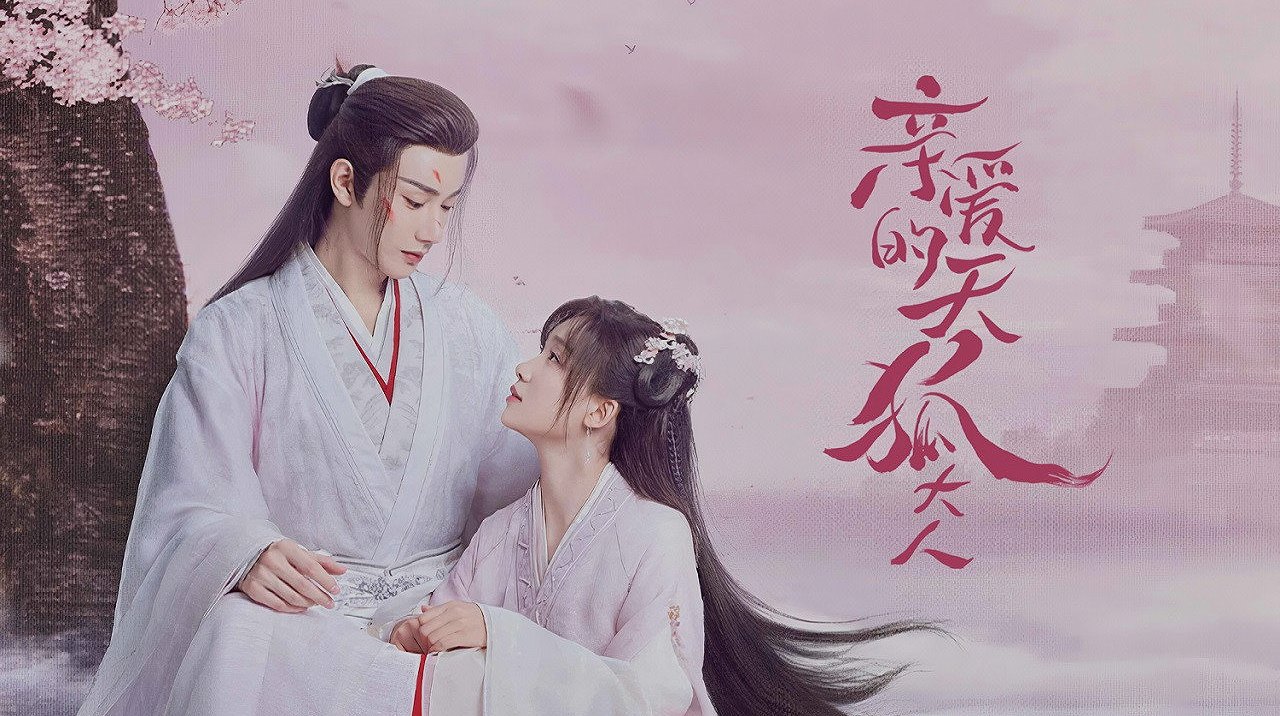 จิ้งจอกสวรรค์กับสาวน้อยจอมป่วน : เมื่อรักผูกพันเกินกว่าชะตาลิขิต (รีวิว Dear Mr. Heavenly Fox)